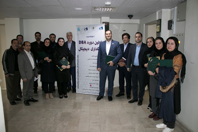مراسم اختتام دوره آموزشی DBA بانکداری دیجیتال برگزار شد