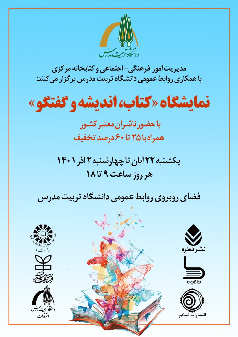 نمایشگاه «کتاب، اندیشه و گفتگو»