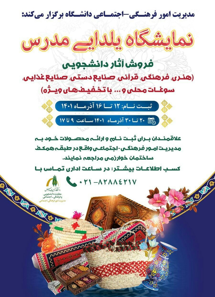 نمایشگاه یلدایی مدرس