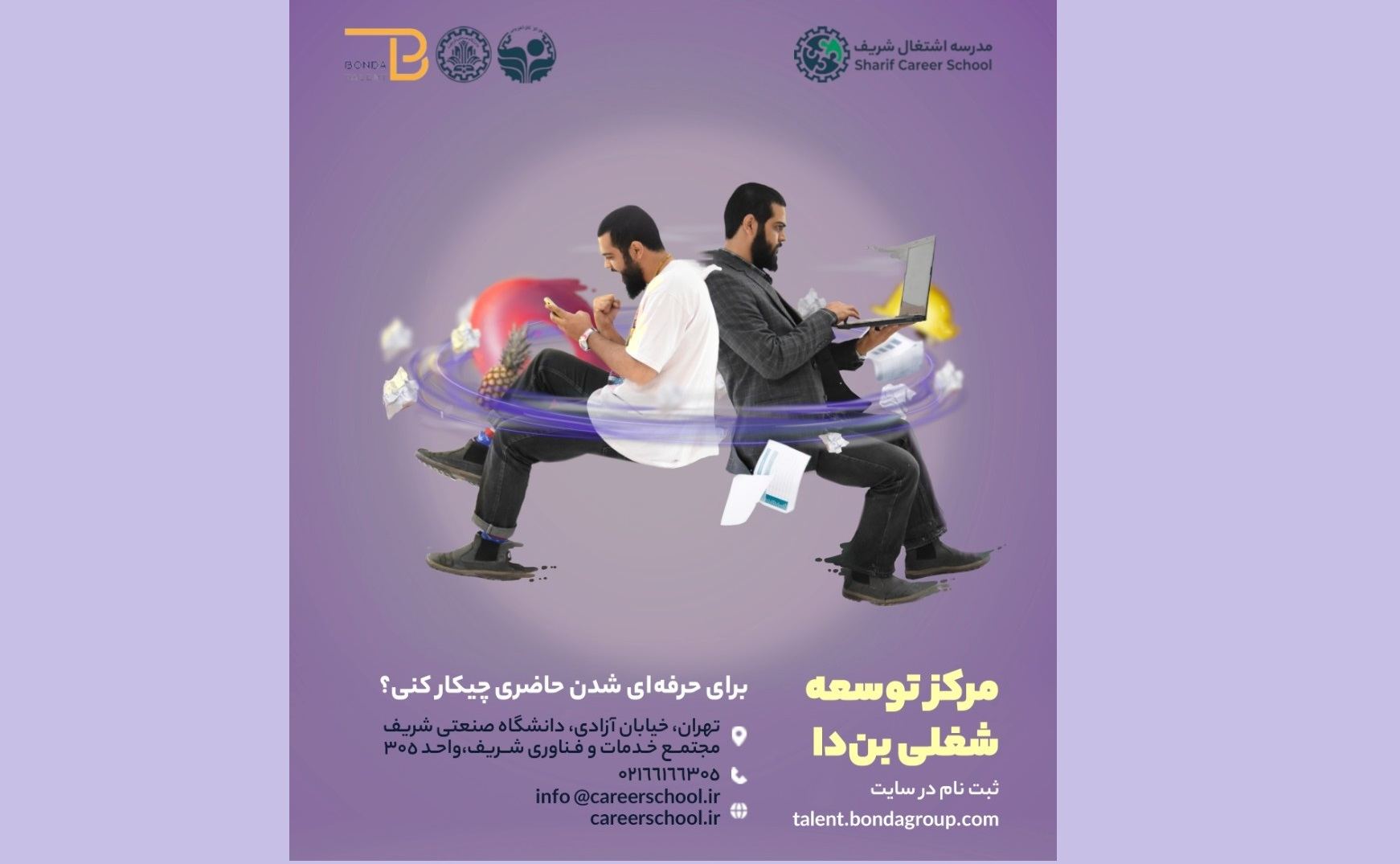 مدرسه اشتغال شریف برگزار می‌كند.