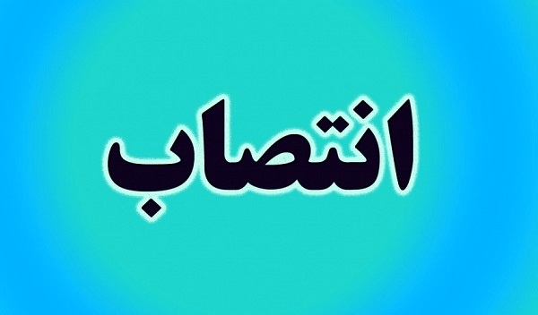 انتصاب رئیس دفتر معاونت پژوهشی و فناوری دانشگاه