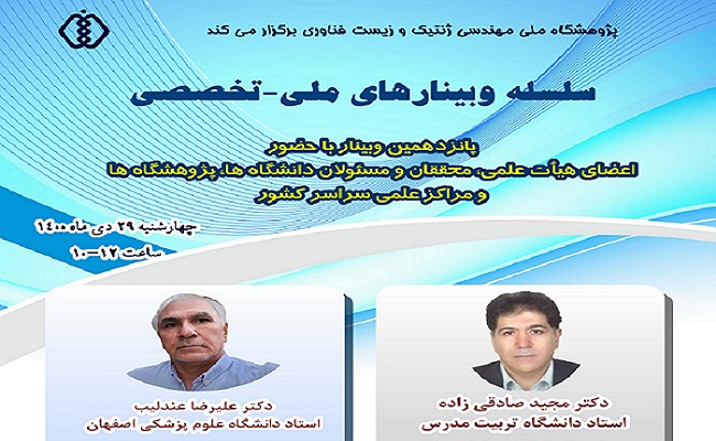  وبینارهای تخصصی مرتبط با کرونا برگزار می شود