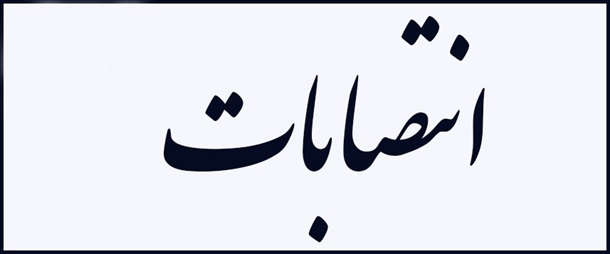  رییس و اعضای کارگروه جذب نخبگان تخصصی در دانشگاه منصوب شدند 