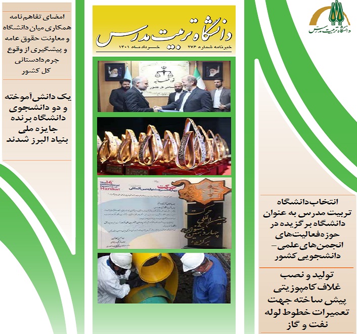 خبرنامه شماره 276