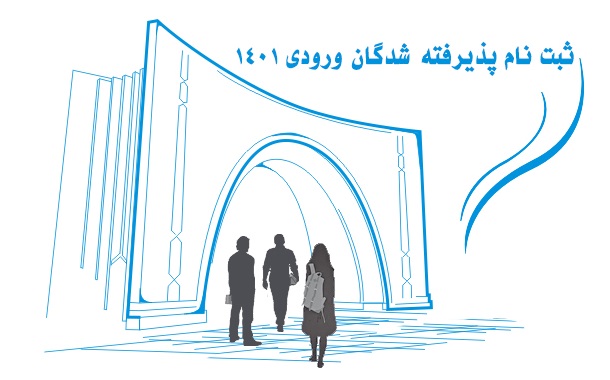 آغاز ثبت نام غیرحضوری دانشجویان دکتری وزارت علوم