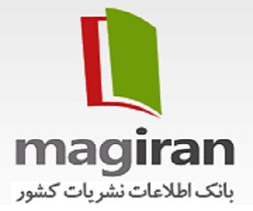 امکان دسترسی به متن کامل مقالات پایگاه مگیران فراهم شد