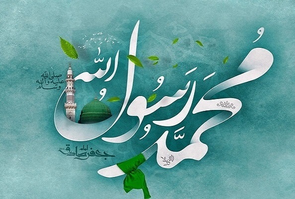  مراسم جشن میلاد با سعادت پیامبر اکرم (ص) برگزار می شود  