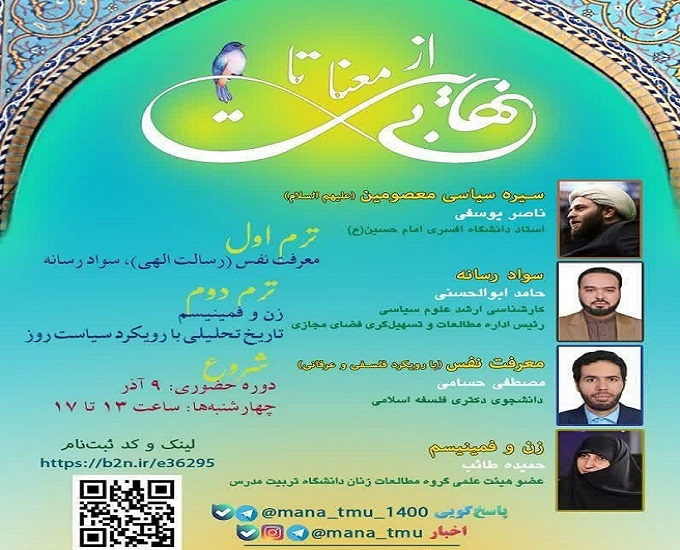 برگزاری رویداد معرفتی- تخصصی «از معنا تا بی‌نهایت»