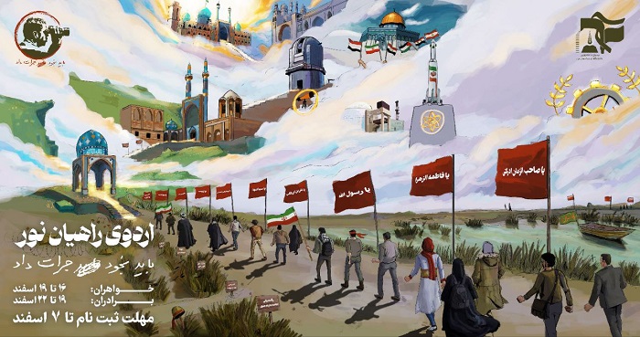 ثبت نام  اردوی راهیان نور دانشگاه تربیت مدرس