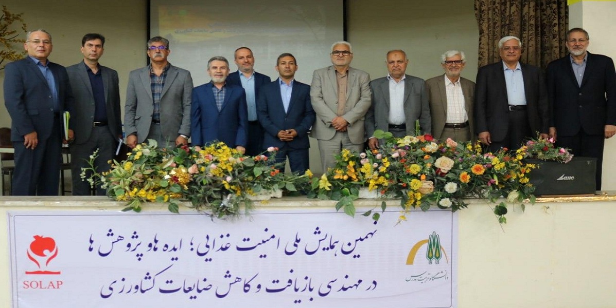 نهمین همایش‌ ملی «امنیت غذایی؛ ایده‌ها و پژوهش‌ها در مهندسی بازیافت و کاهش ضایعات کشاورزی»