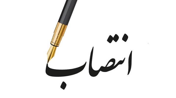 انتصاب مدیران گروه های آموزشی