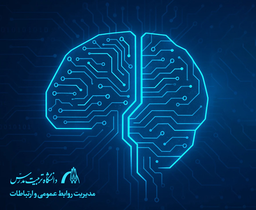 راه‌اندازی بازوی هوشمند دانشگاه تربیت مدرس برای پاسخگویی به سوالات دانشجویان