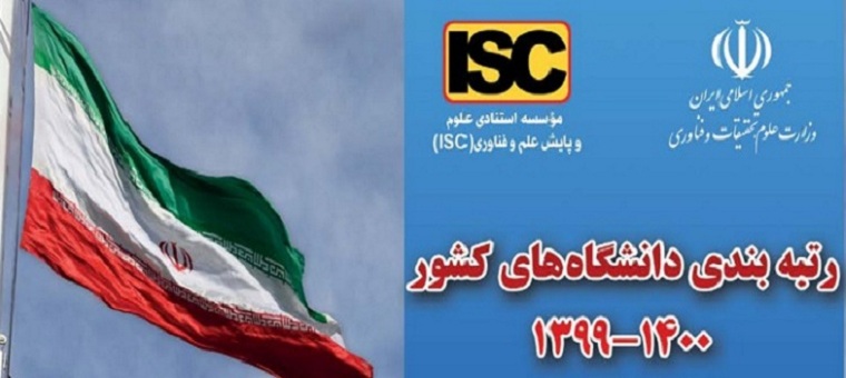 کسب رتبه سوم دانشگاه تربیت مدرس در میان دانشگاه‌های جامع کشور 