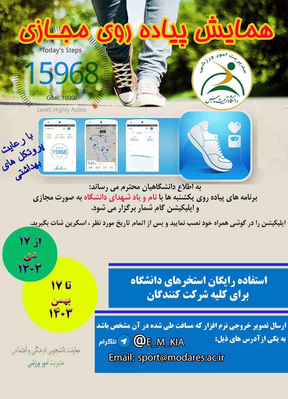 همایش پیاده‌روی مجازی برگزار می شود