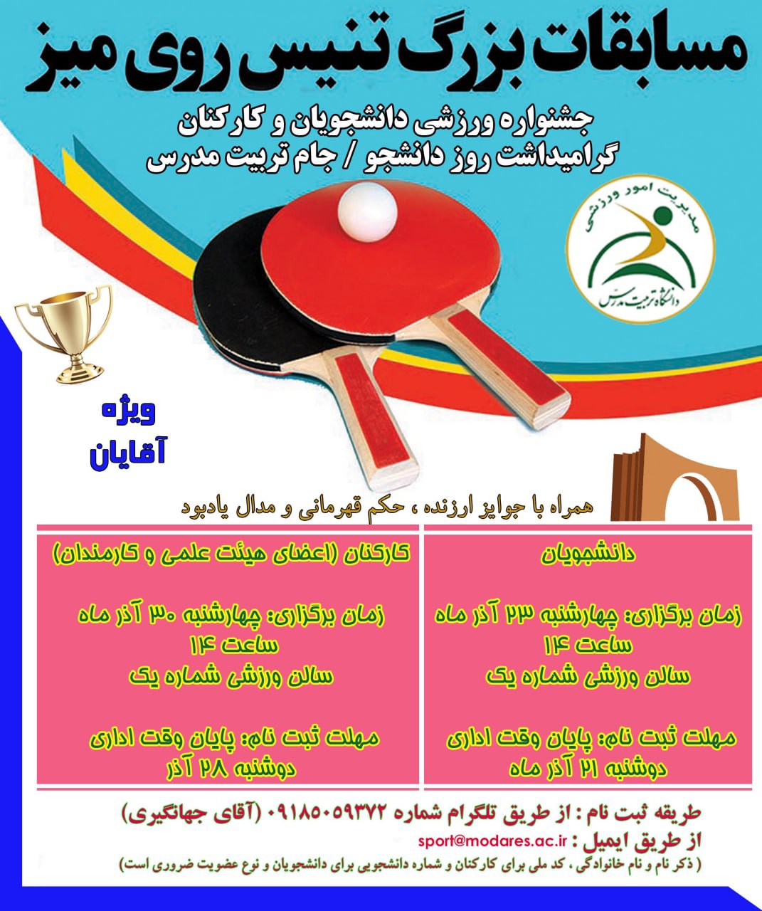 مسابقات بزرگ تنیس روی میز (ویژه آقایان)