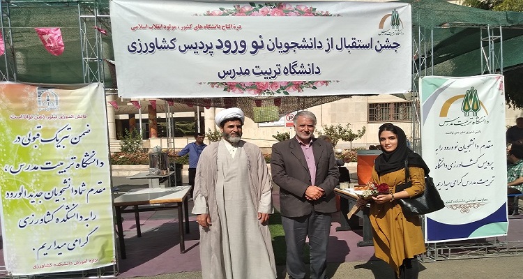 برگزاری جشن استقبال از دانشجویان در فضای باز پردیس کشاورزی